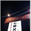 칠사부 이미지