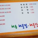 해송해물찜 이미지