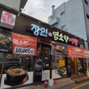 보양산염소탕 - 북구 | 보양산염소탕