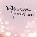 나만의 손글씨 수채캘리 이미지