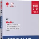 최신판 박문각 경찰 최정훈 형사소송법/최정훈/박문각 이미지