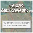 삼성전자 | [부동산] 수원 실거주 호불호 갈린다는 삼성전자 직원 후기.jpg (+의견추가)
