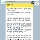 사회복지사1급 자격번호를 받았습니다 이미지