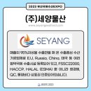 (주)세양물산 - 3437 | (주)세양물산