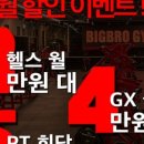 빅브로짐 휘트니스 응암점 이미지