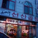 이동근선산곱창 네이버블로그