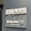 339제과점
