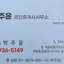 윤공인중개사사무소 이미지