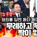 ﻿원희룡 답변 듣다 듣다 폭발한 한준호 &#34;무례하고 무도하기 짝이 없다. 퇴장하라&#34; 이미지