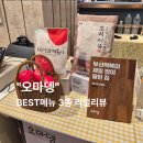 오마뎅 | 신세계백화점 대구점 오마뎅 팝업 세트 구매 후기: 부산 vs 사과 떡볶이 전격 비교