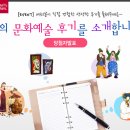 커피 내풀로 | [당첨자발표] ‘나의 문화예술 후기를 소개합니다’ 이벤트 당첨자 발표