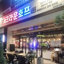 크라운호프분당 | 9월 둘째주 평일 저녁 크라운 호프 방문 후기