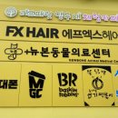 프랜들리헤어샵