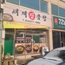 새재진곰탕 이미지