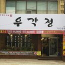 귀빈갈비 - 창원시 의창구 천주로 1047 | 귀빈갈비
