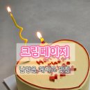 creampage(크림페이지) | [케이크] 크림페이지 화성 남양읍 케이크 휘낭시에 완전 추천 내돈내산 솔직 후기