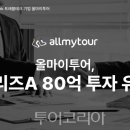 우리글로벌투어