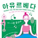 아유르베다(Ayurveda). 아카리 리피 이미지