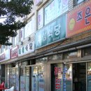 부성식당 - 연수구 샘말로30번길 11 | 부성식당