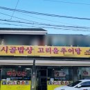 시골밥상 고리울추어탕 이미지