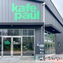 카페폴(kafe paul)