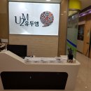 유투엠일산백마수학학원