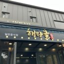 (주)해다올