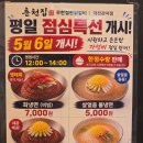 춘천집무한철판닭갈비 | 관저동고기집 춘천집무한닭갈비 관저점 후기