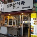떡볶이와수제어묵 이미지