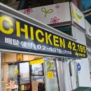 치킨 42.195 이미지