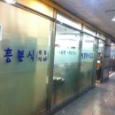 일흥식당 이미지