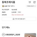 동북조제식품 네이버블로그