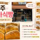 또아 | 광주 또아식빵 후기, 송정역시장 빵지순례 필수 코스