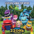 공룡탐험대