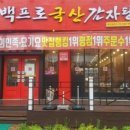 백프로국산감자탕 네이버블로그
