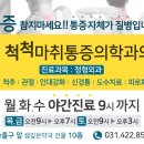 산본척척마취통증의학과의원 이미지