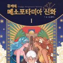 신화1 이미지