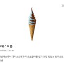 금오산로(대3-7) | 테라커피 아이스크림 트위스트콘 초코바닐라 가격 디테일한 맛 후기 가성비 대