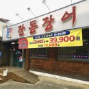 전주 평화동 장어맛집 장동장어 장어구이 먹고 온 후기