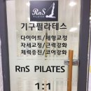 목동필라테스 오목교 R&amp;S 방문!