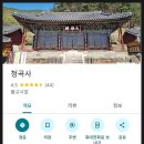 금산면 청곡사 주차장 내 | 진주여행 가볼만한곳 청곡사 구경 후기