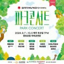파크콘서트 이미지