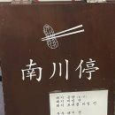 남천정 이미지