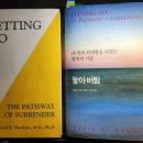 호박하다257 | 놓아버림- 데이비드 호킨스/ 우리는 안구로 보는 것이 아니라 마음으로 본다