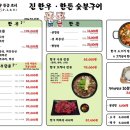 진한우한돈숯불구이