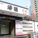 역삼-1556 | [ 역삼역 ] 초밥 / 스시 맛집 :: 해담일식