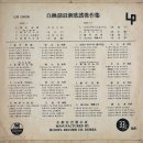 백영호 최신가요걸작집 [동경비가] (1963) 이미지