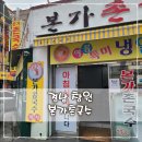 본가김밥국수 | 경남 창원 봉곡동 세코 컨벤션센터 근처 국수 맛집 본가촌국수 김밥 비빔국수