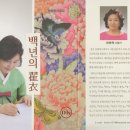 한분옥 수필집 『백년의 翟衣』(2023. 11. 25. DK출판사) 이미지