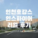 국내여행 인천 호캉스 추천[인스파이어리조트] 포레스트 타워 디럭스킹 &amp; 조식 리얼 후기